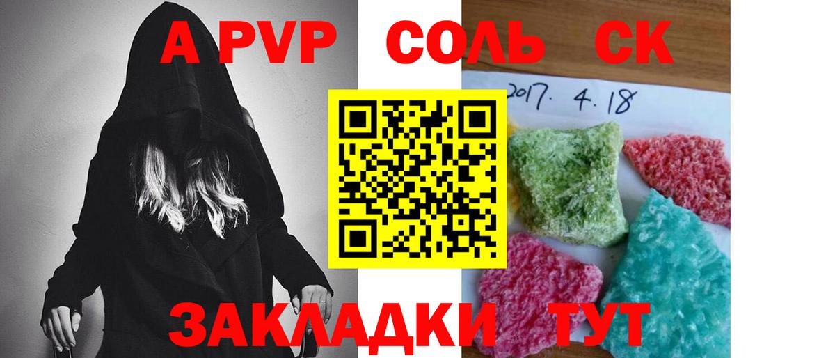 Альфа ПВП крисы CK Новосибирск