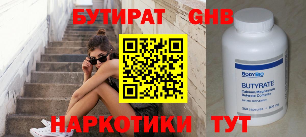 Бутират бутик Новосибирск