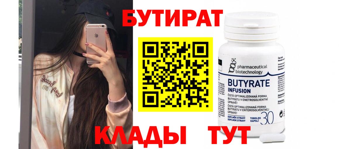 Новосибирск  Бутират оксибутират  Вход с VPN 