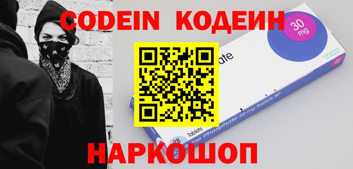 Codein напиток Lean (лин)  Вход с VPN  Кодеиновый сироп Lean напиток Lean (лин)  Новосибирск 