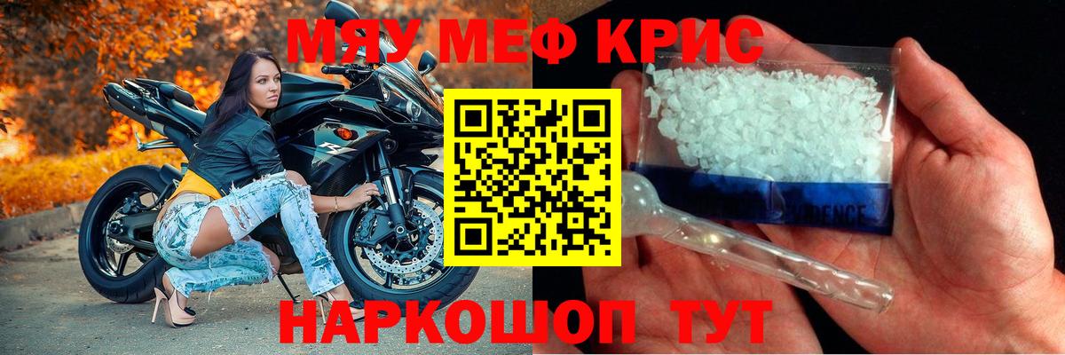 МЯУ-МЯУ мука  Меф mephedrone  Вход с VPN  МЕФ  Новосибирск 
