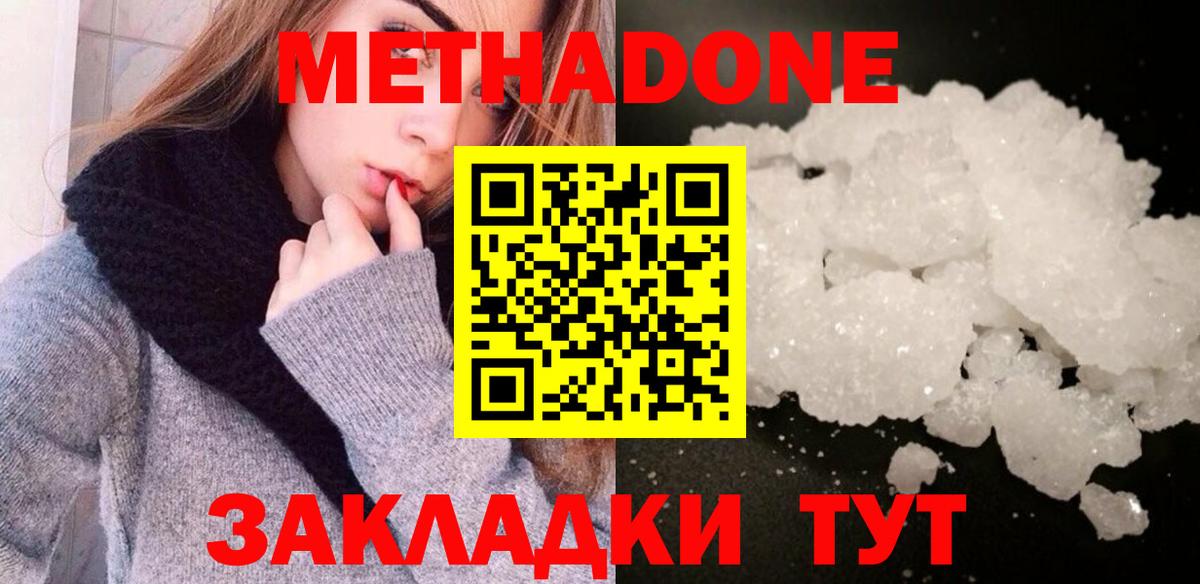 МЕТАДОН белоснежный Новосибирск